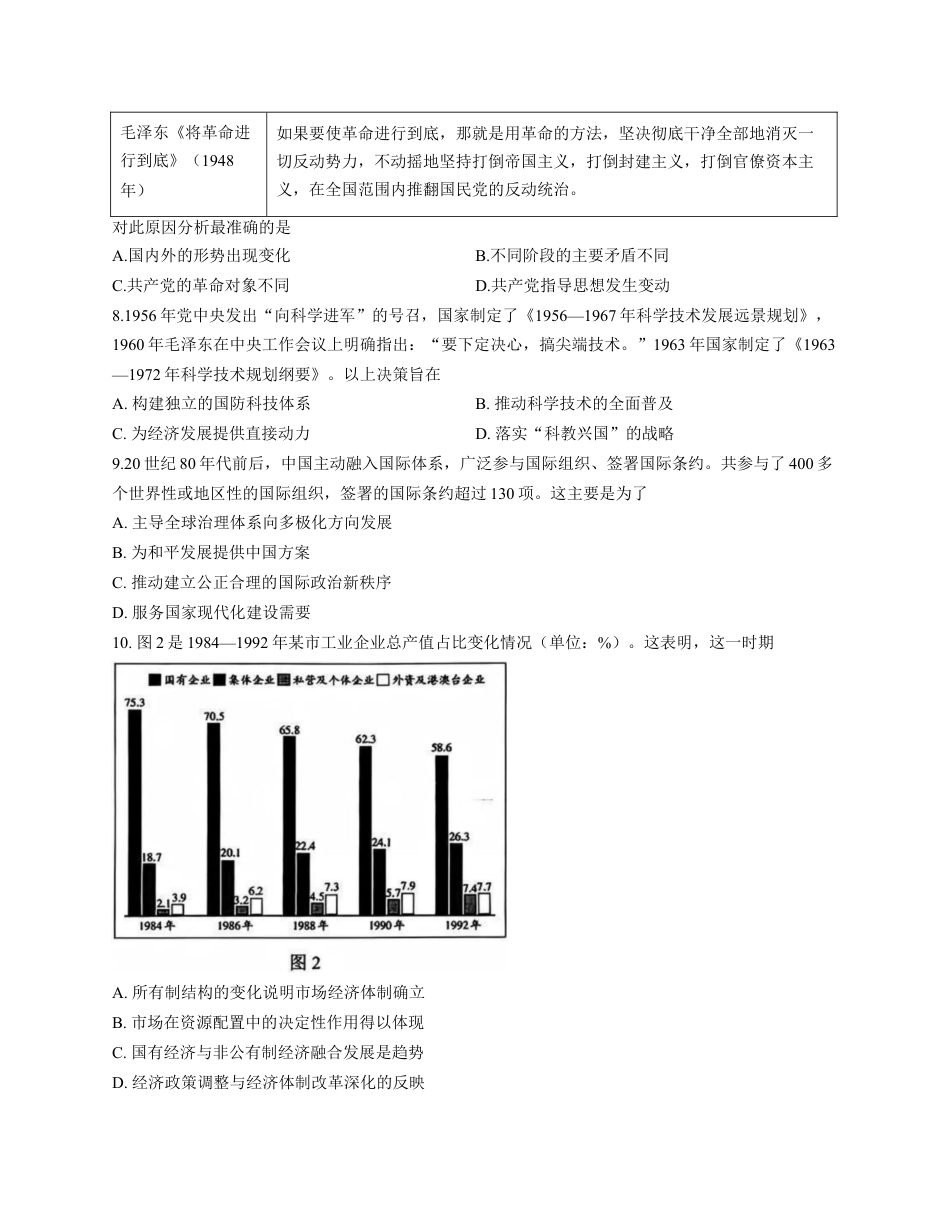 山东省实验中学2025-2026学年高三上学期第三次诊断性考试历史试题（含答案）.docx_第3页