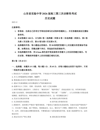 山东省实验中学2025-2026学年高三上学期第三次诊断性考试历史试题（含答案）.docx