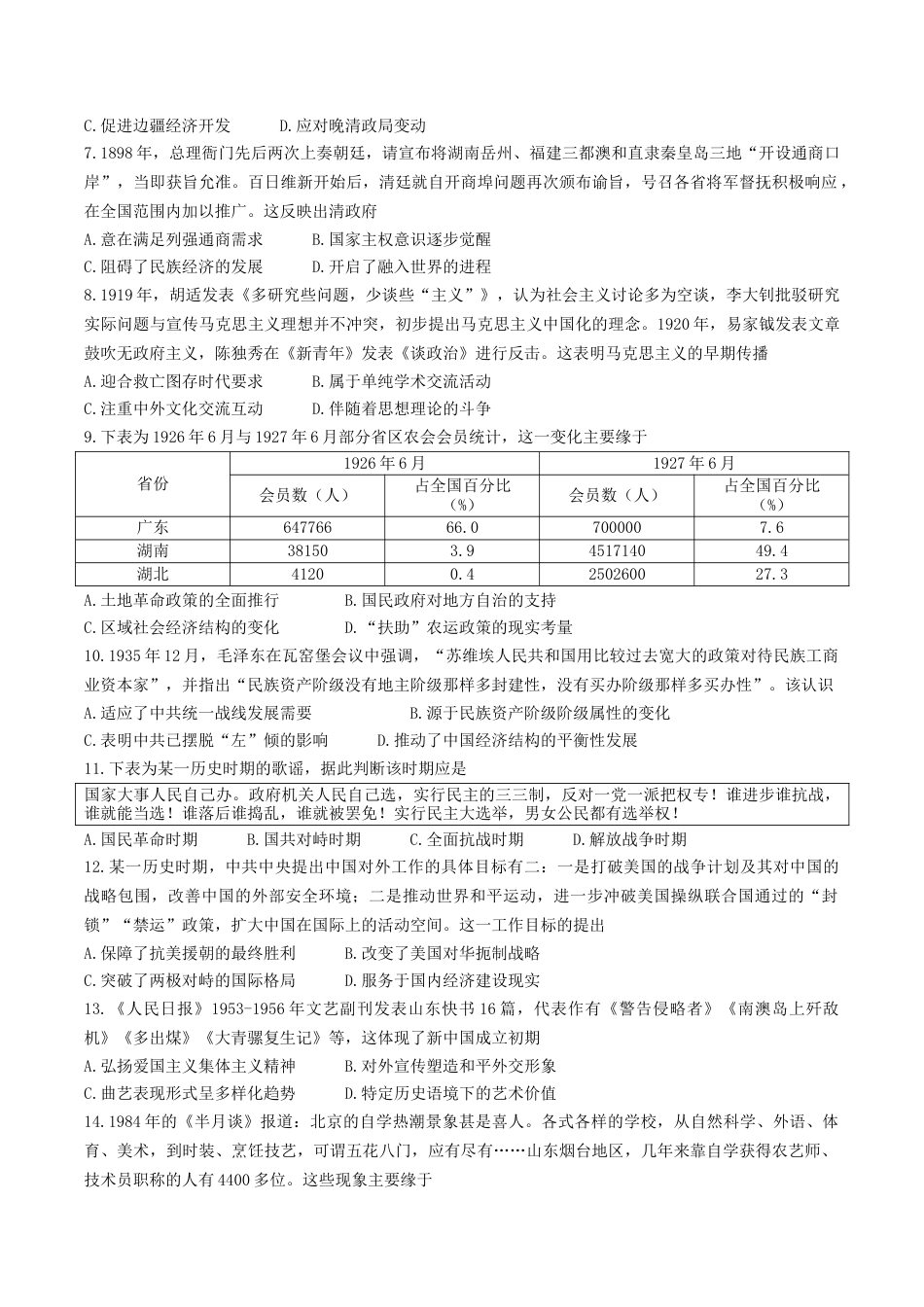 山东省名校考试联盟2026届高三上学期10月阶段性检测历史试卷（含答案）.docx_第2页