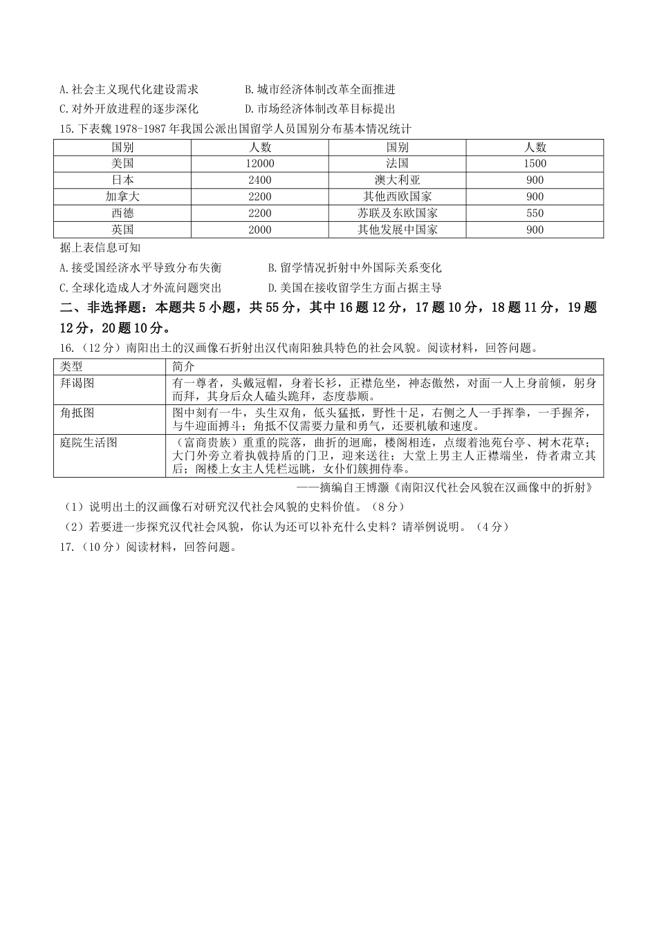 山东省名校考试联盟2026届高三上学期10月阶段性检测历史试卷（含答案）.docx_第3页