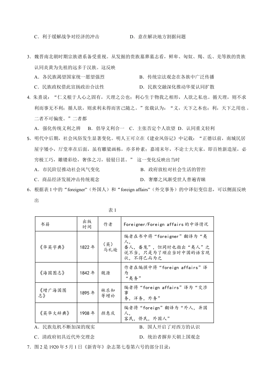 山东省济南市山东师范大学附属中学2025-2026学年高三上学期11月期中历史试题（含答案）.docx_第2页