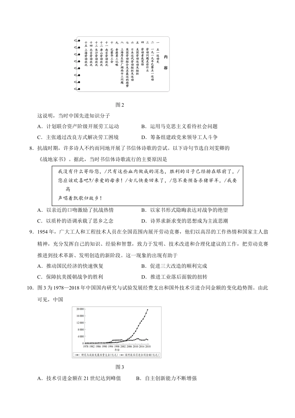 山东省济南市山东师范大学附属中学2025-2026学年高三上学期11月期中历史试题（含答案）.docx_第3页