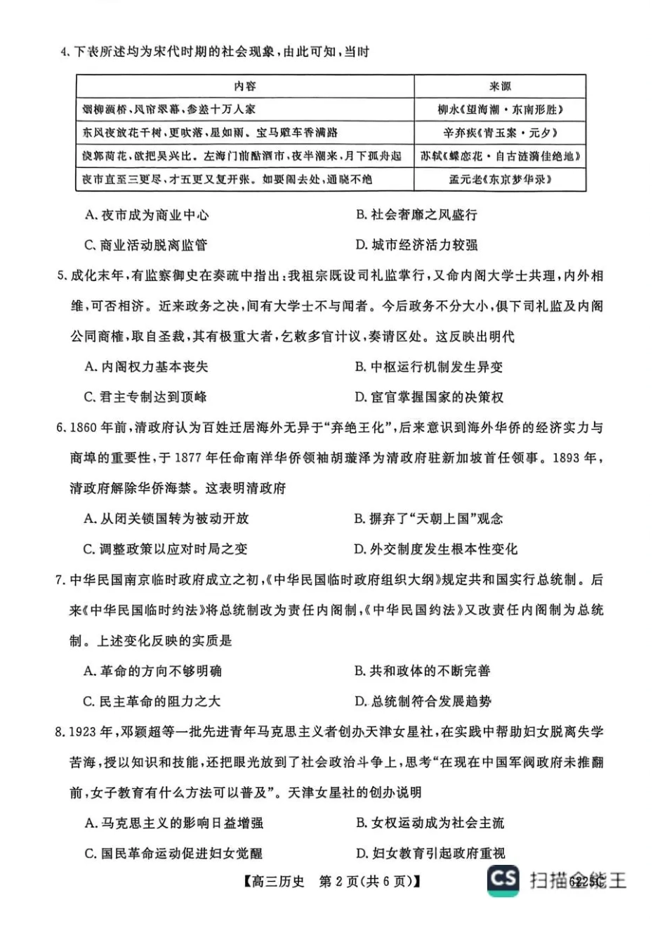 山东省大联考2025-2026学年高三上学期12月月考历史试题（含答案）.pdf_第2页