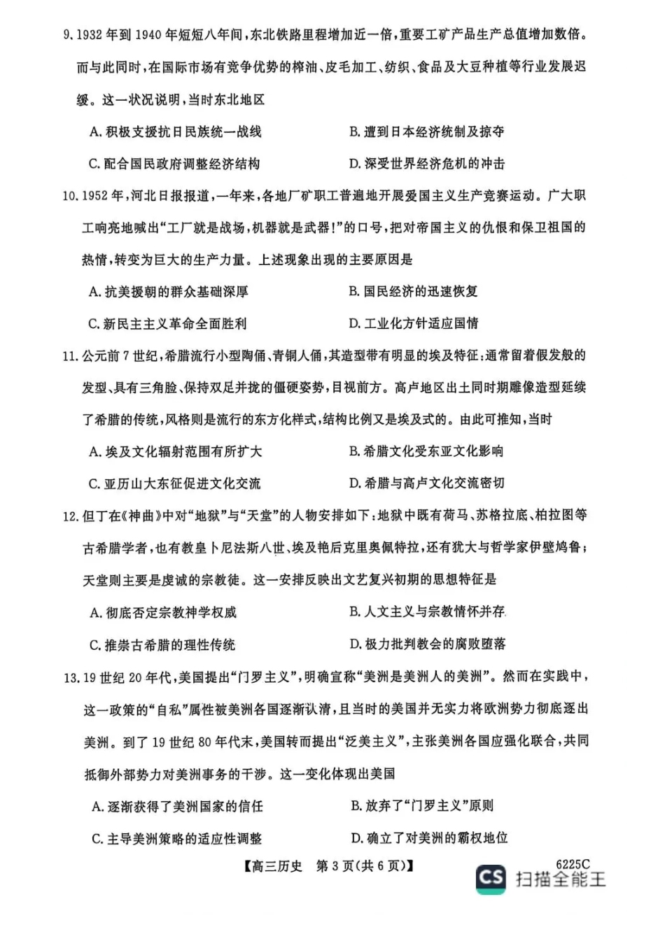 山东省大联考2025-2026学年高三上学期12月月考历史试题（含答案）.pdf_第3页