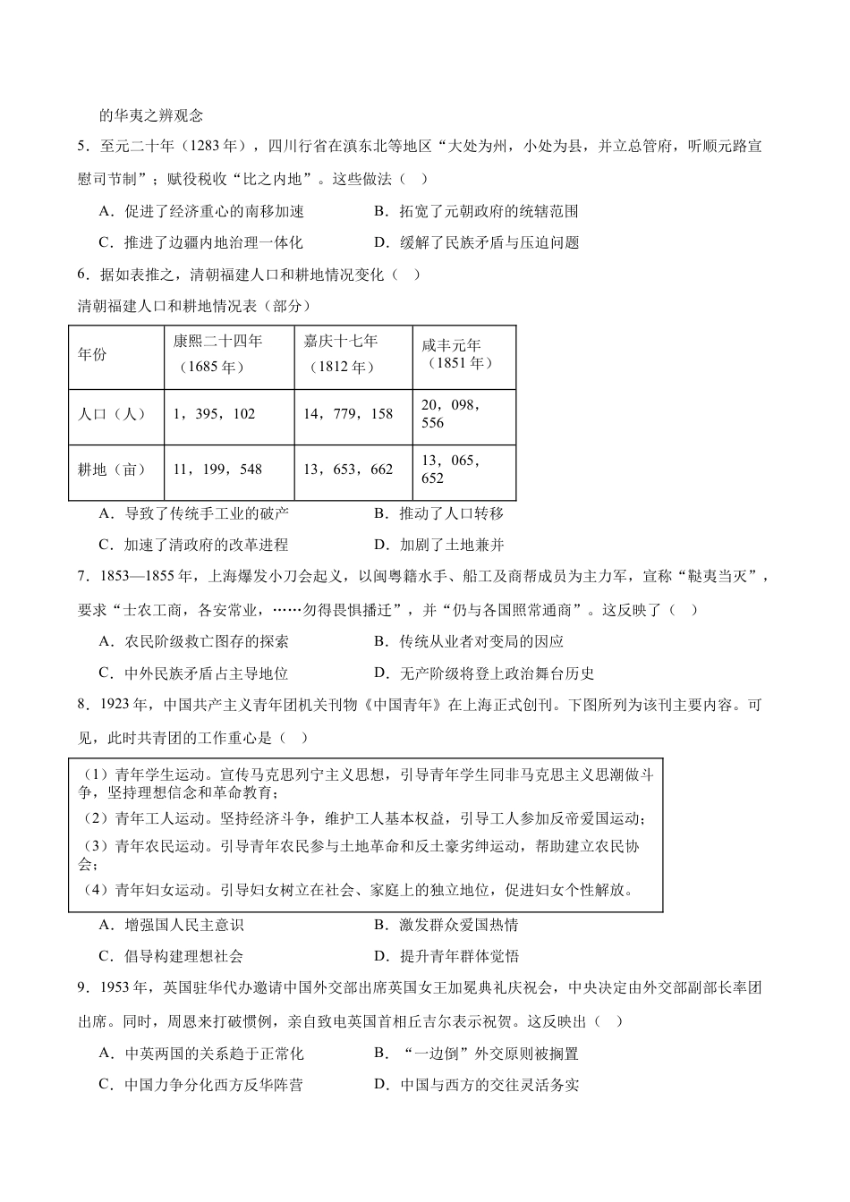 厦门外国语学校2026届高三上学期12月月考历史试卷（含答案）.docx_第2页