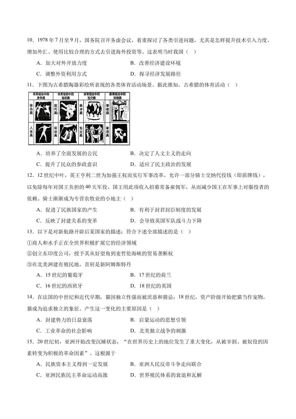 厦门外国语学校2026届高三上学期12月月考历史试卷（含答案）.docx_第3页