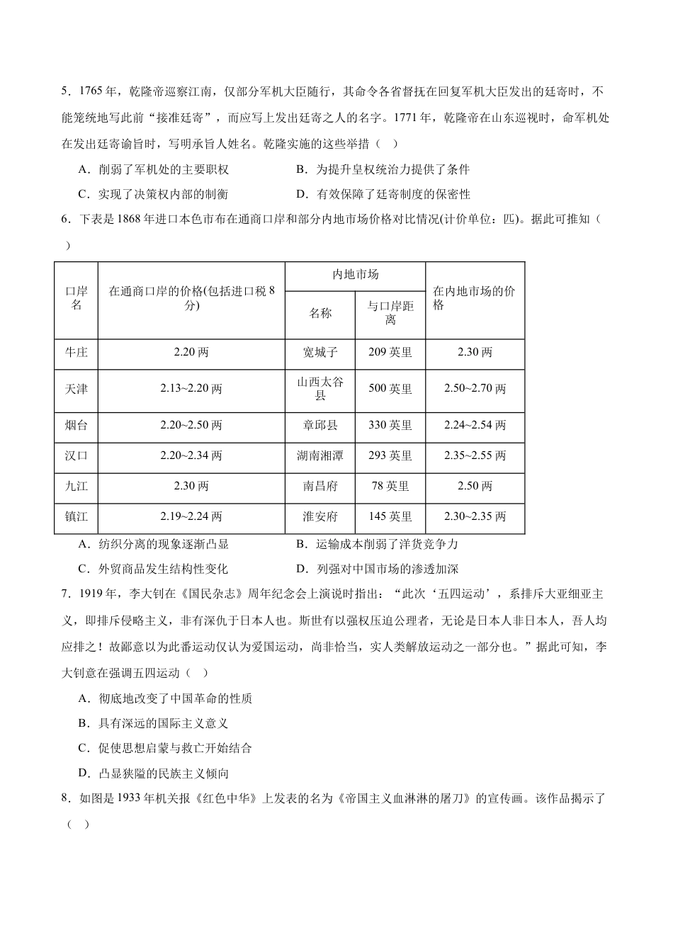 青海省西宁市大通县2026届高三上学期期中考试历史试卷（含答案）.docx_第2页