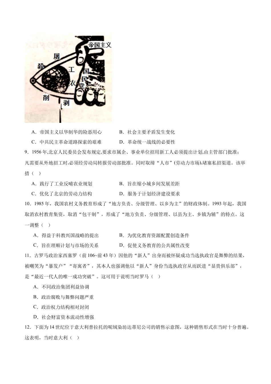 青海省西宁市大通县2026届高三上学期期中考试历史试卷（含答案）.docx_第3页