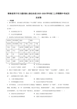 青海省西宁市大通县2026届高三上学期期中考试历史试卷（含答案）.docx