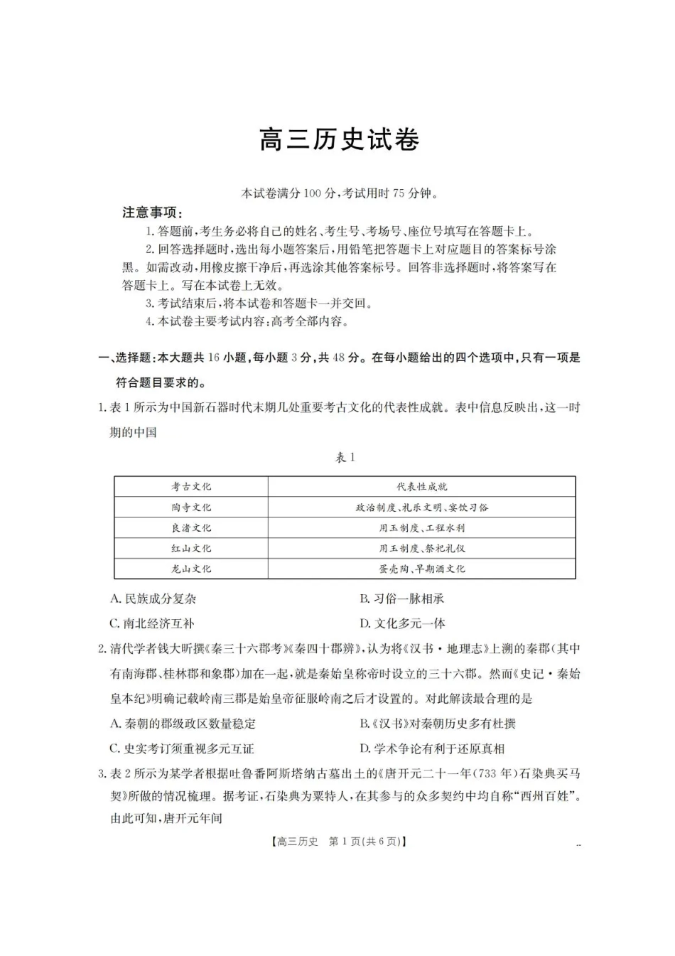 青海省金太阳2025-2026学年高三上学期11月月考历史试题（含答案）.pdf_第1页