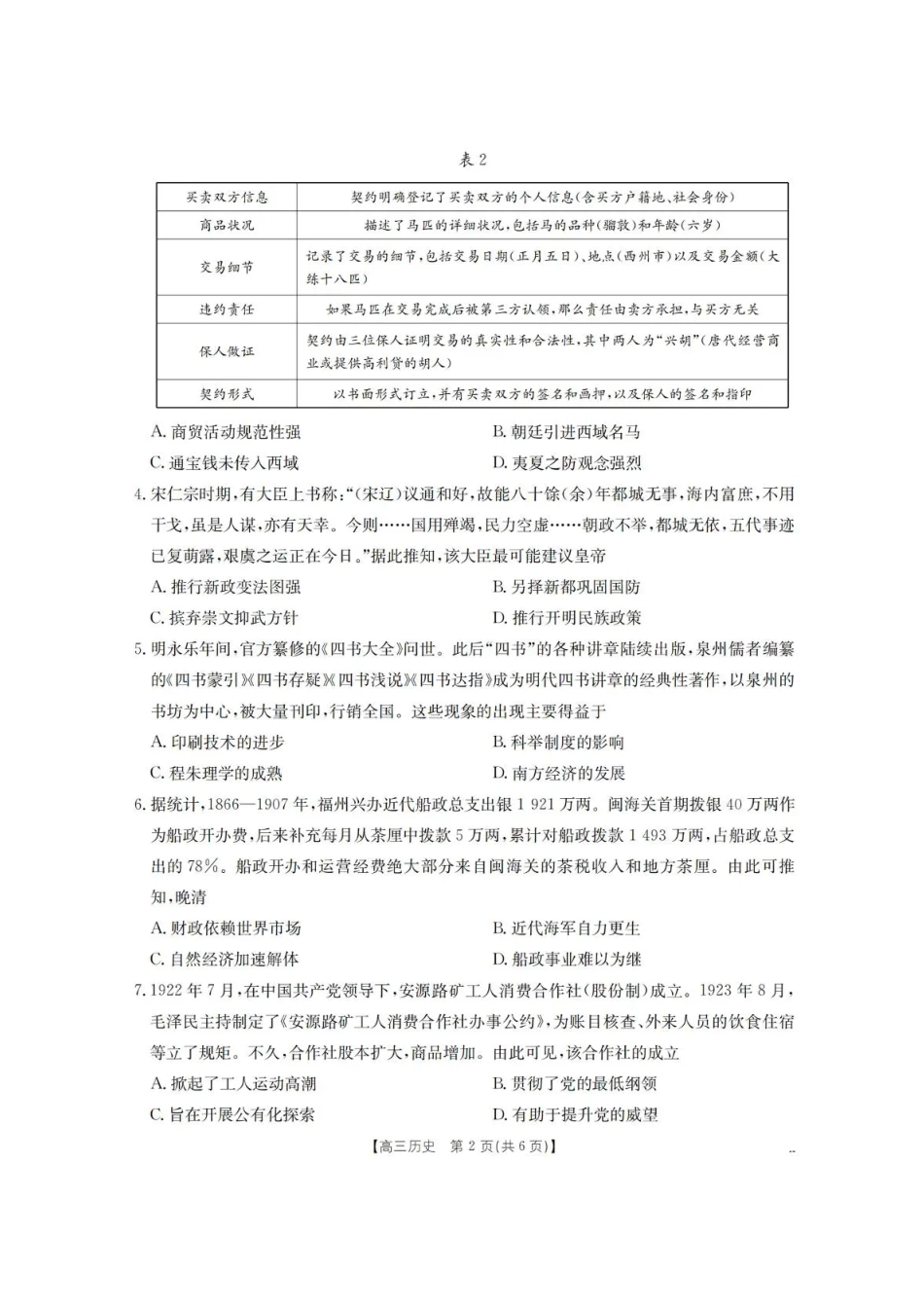 青海省金太阳2025-2026学年高三上学期11月月考历史试题（含答案）.pdf_第2页