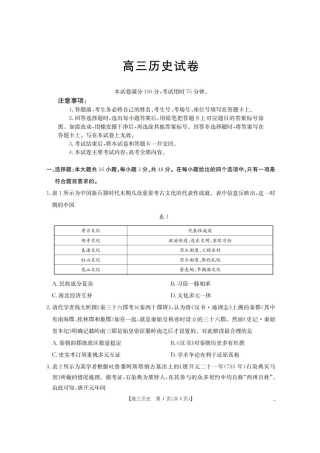 青海省金太阳2025-2026学年高三上学期11月月考历史试题（含答案）.pdf