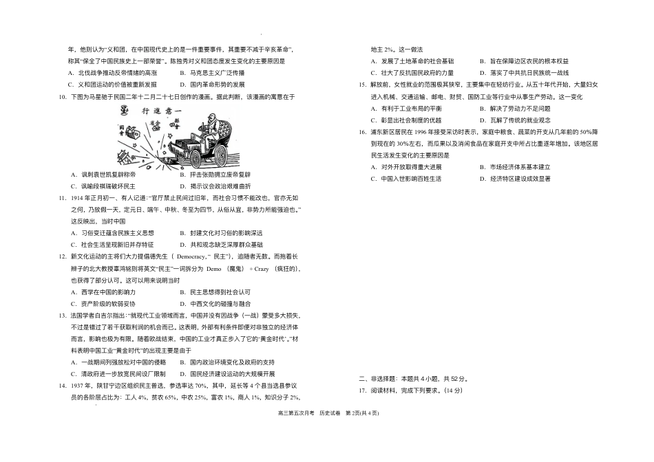 宁夏回族自治区银川一中2025-2026学年高三上学期第五次月考历史试题（含答案）.pdf_第2页
