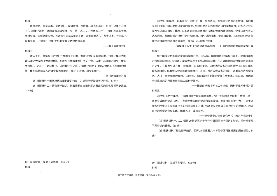 宁夏回族自治区银川一中2025-2026学年高三上学期第五次月考历史试题（含答案）.pdf_第3页