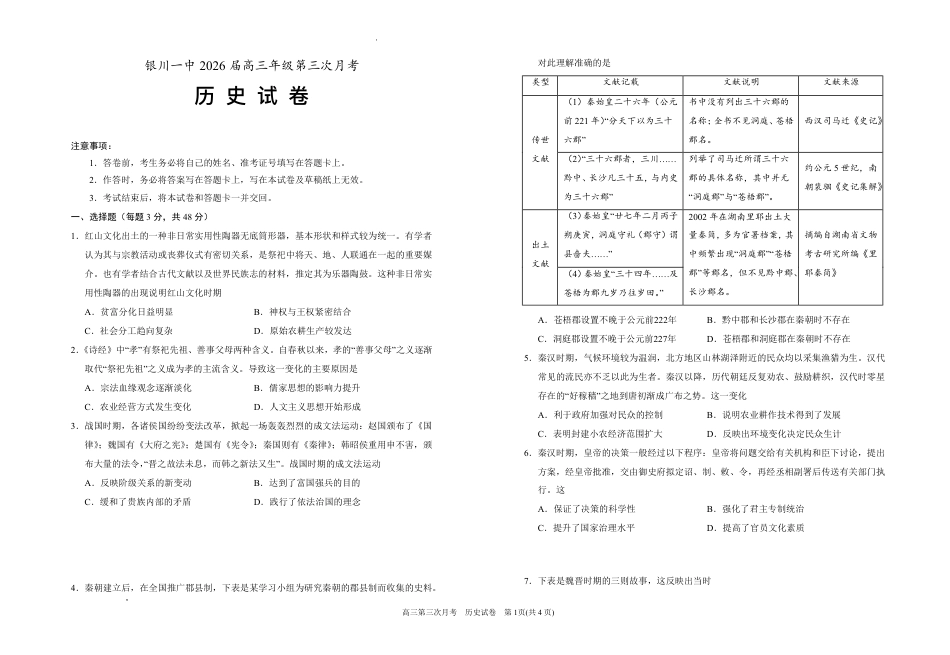 宁夏回族自治区银川一中2025-2026学年高三上学期第三次月考历史试卷（含答案）.pdf_第1页