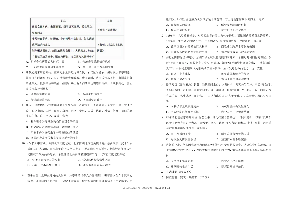 宁夏回族自治区银川一中2025-2026学年高三上学期第三次月考历史试卷（含答案）.pdf_第2页