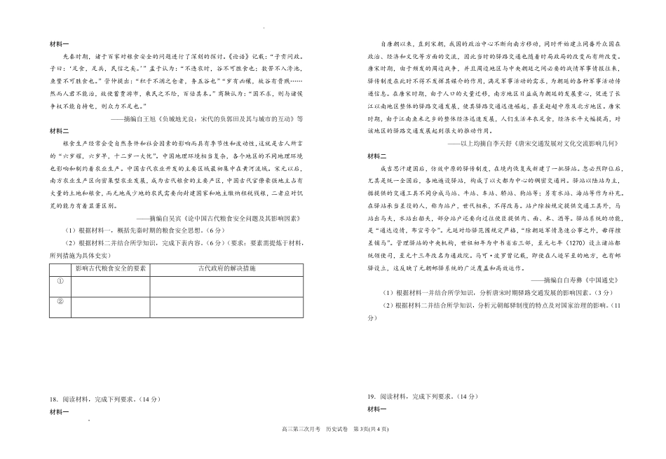 宁夏回族自治区银川一中2025-2026学年高三上学期第三次月考历史试卷（含答案）.pdf_第3页