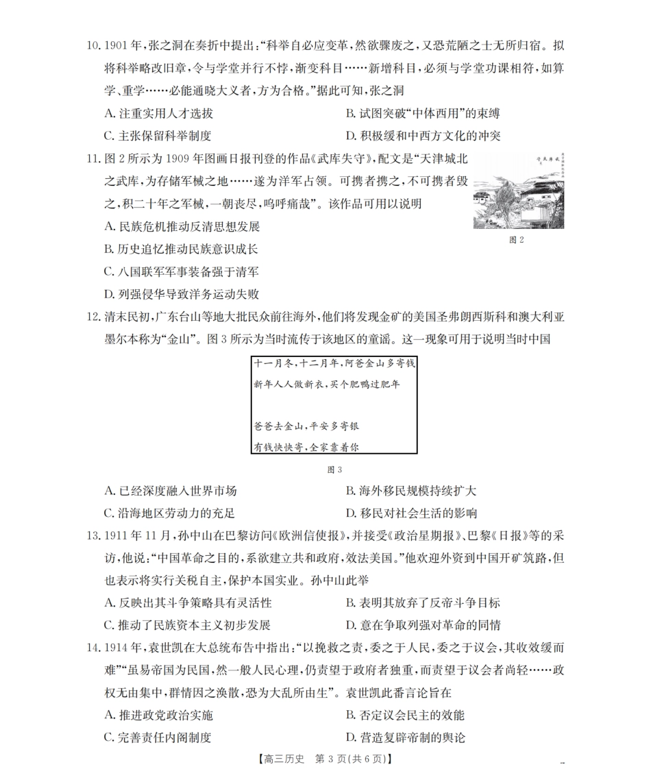 内蒙古2026届高三名校9月教学质量检测试卷（26-32C）历史（含答案解析）.pdf_第3页