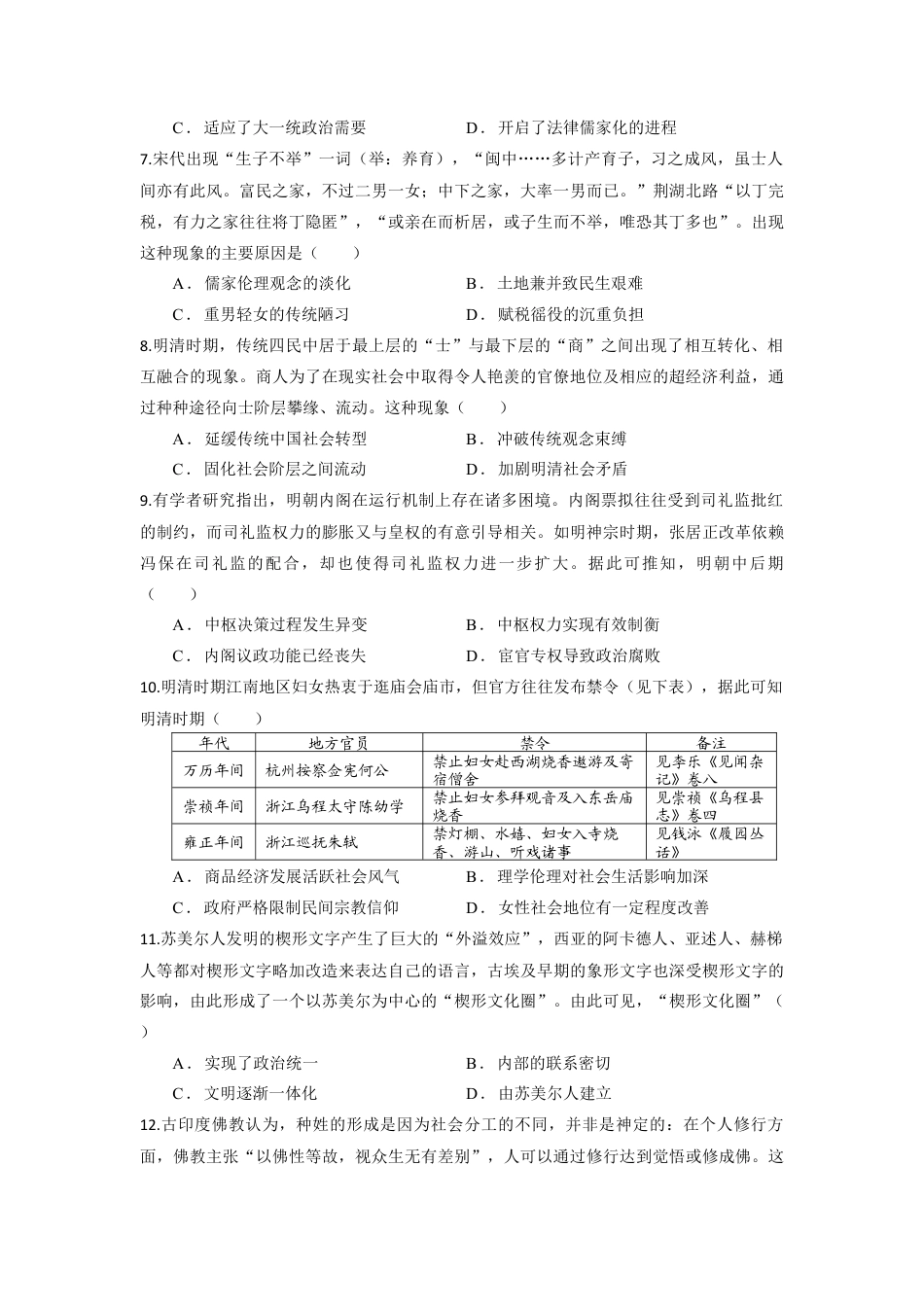 绵阳南山中学实验学校高2023级高三（上）10月月考+历史（含答案解析）.docx_第2页