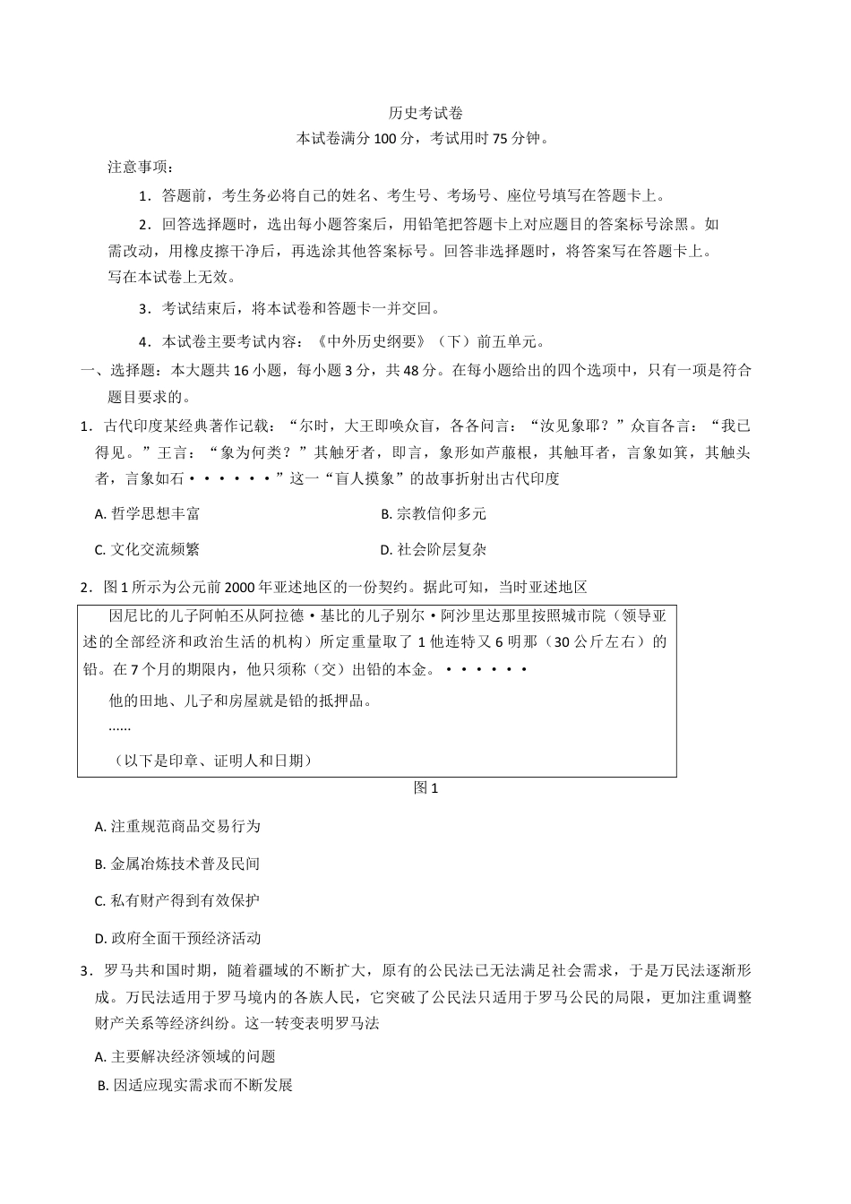 辽宁省县域重点高中2025-2026学年高三上学期期中考试历史试卷（含答案）.docx_第1页