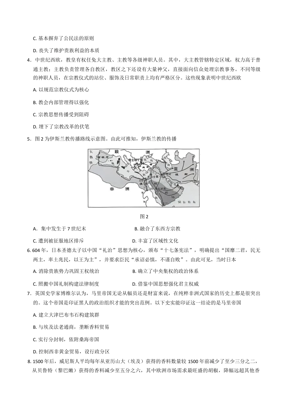 辽宁省县域重点高中2025-2026学年高三上学期期中考试历史试卷（含答案）.docx_第2页