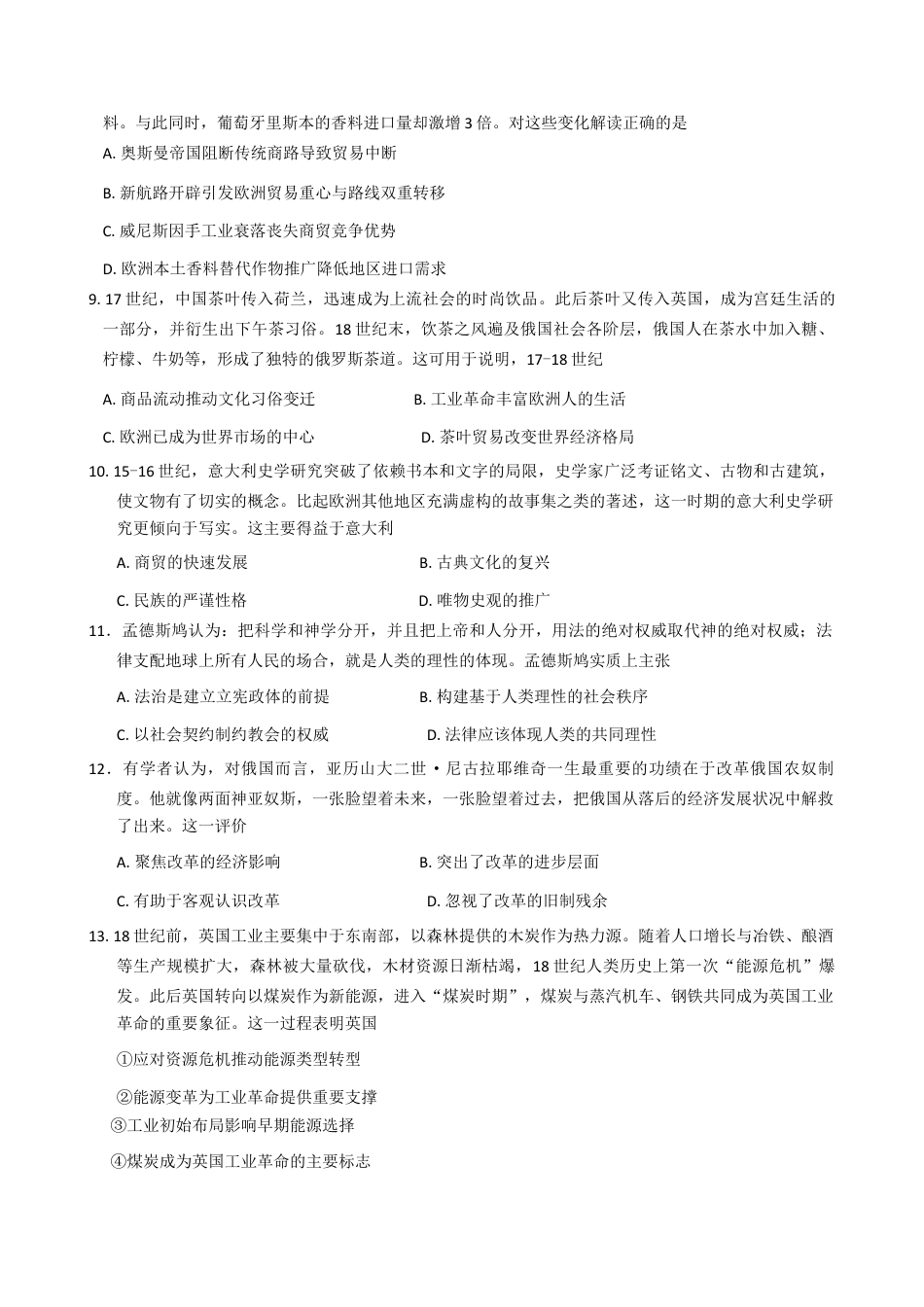 辽宁省县域重点高中2025-2026学年高三上学期期中考试历史试卷（含答案）.docx_第3页