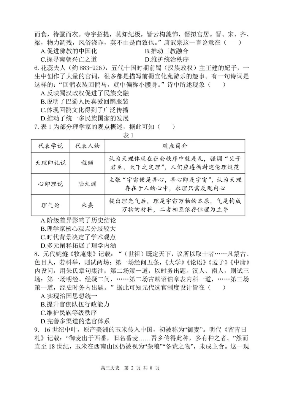 辽宁省七校协作体2025-2026学年高三上学期11月联考历史试题（含答案）.pdf_第2页