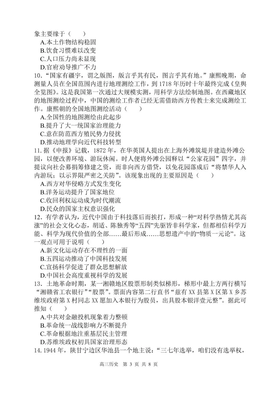 辽宁省七校协作体2025-2026学年高三上学期11月联考历史试题（含答案）.pdf_第3页
