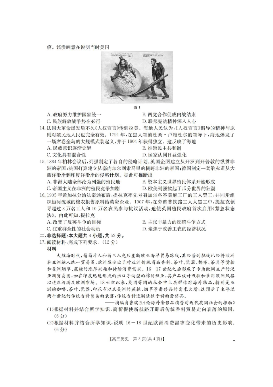 辽宁省葫芦岛市协作校2025-2026学年高三上学期第一次考试历史试题（含答案）.pdf_第3页