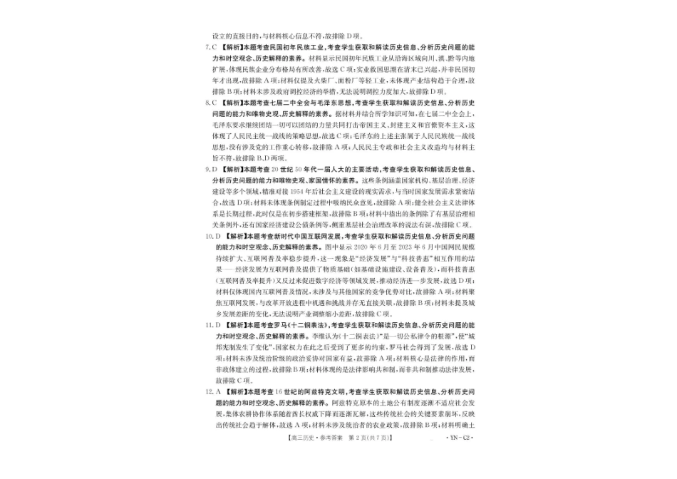 金太阳百万联考·云南省2026届高三11月考试(11.27)[YN]历史试题（含答案）.pdf_第3页