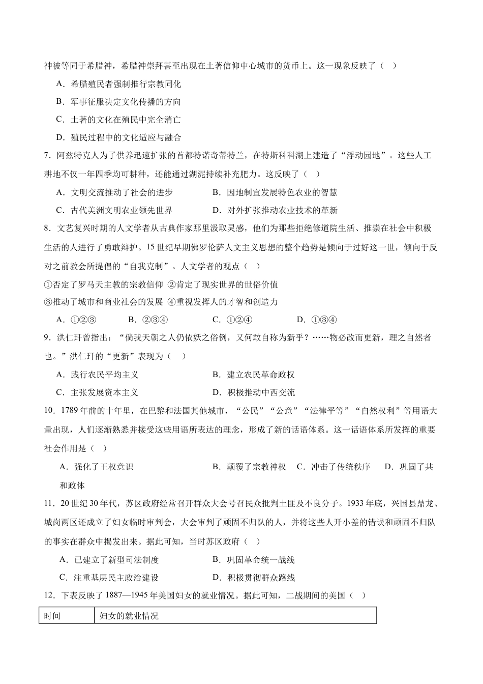 江西省宜春中学2026届高三上学期一轮诊断考试 历史 Word版含答案.docx_第2页