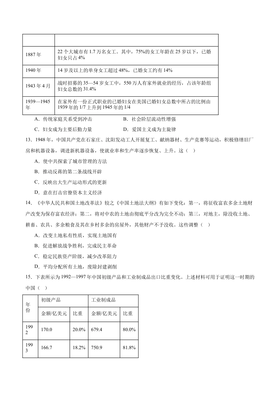 江西省宜春中学2026届高三上学期一轮诊断考试 历史 Word版含答案.docx_第3页