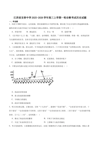 江西省宜春中学2026届高三上学期一轮诊断考试 历史 Word版含答案.docx