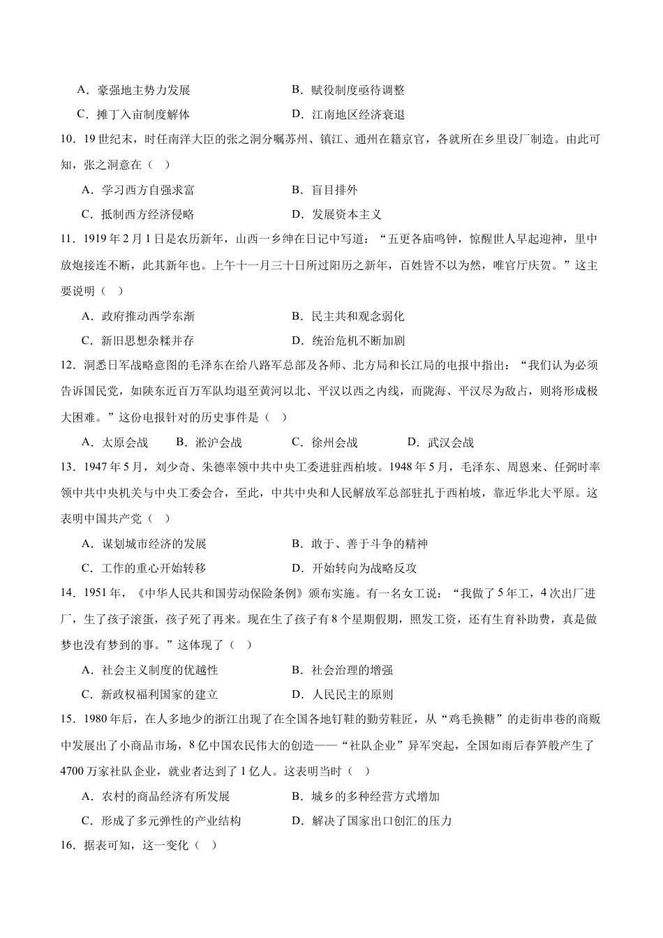 江西省赣州市十八县（市、区）二十四校联考2026届高三上学期期中考试历史试卷（含答案）.docx_第3页