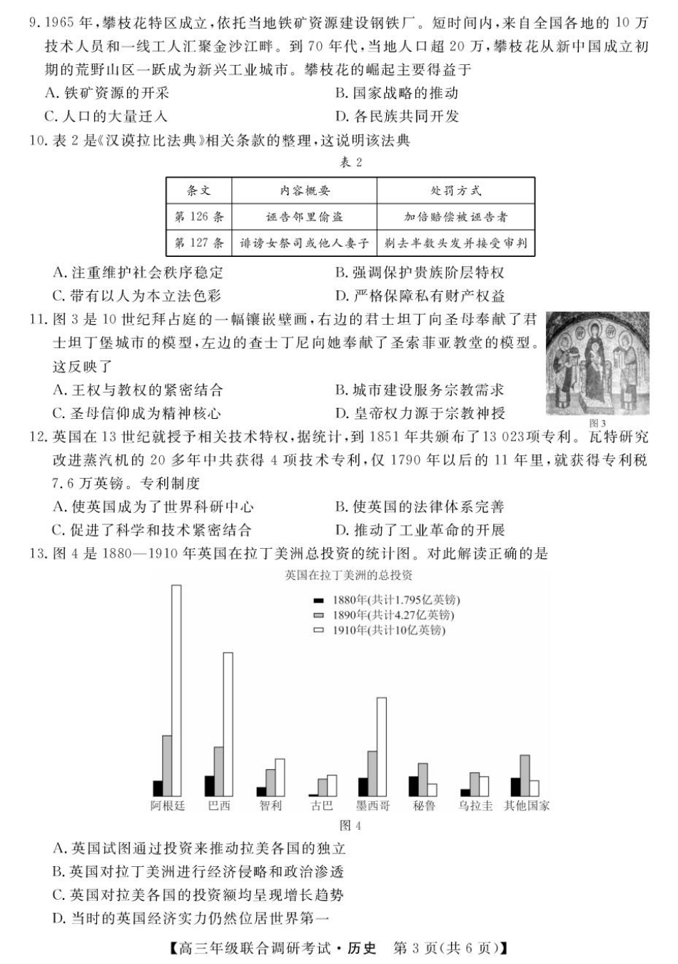 江西联考—历史（含答案及评分细则） 江西联考-历史试题.pdf_第3页