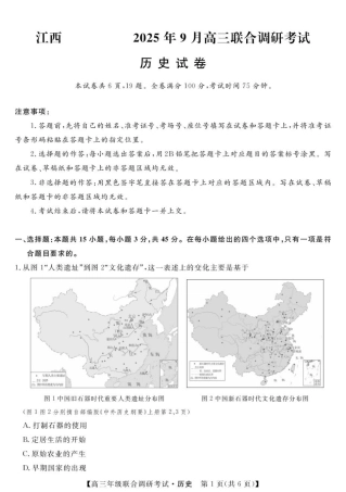 江西联考—历史（含答案及评分细则） 江西联考-历史试题.pdf