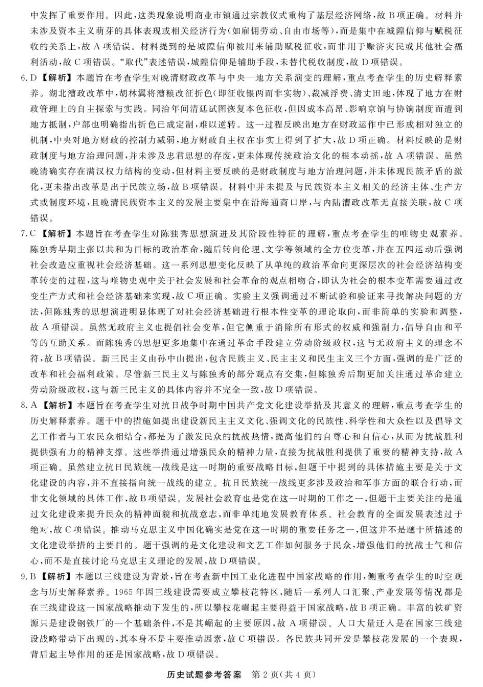 江西联考—历史（含答案及评分细则） 江西联考-历史答案及评分细则.pdf_第2页