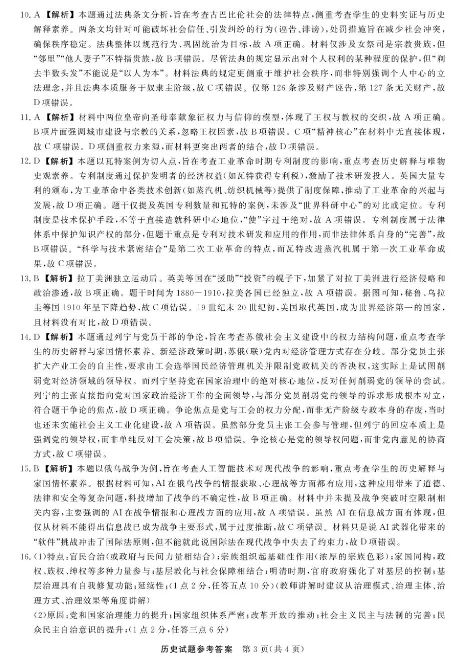 江西联考—历史（含答案及评分细则） 江西联考-历史答案及评分细则.pdf_第3页