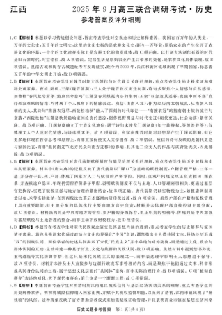 江西联考—历史（含答案及评分细则） 江西联考-历史答案及评分细则.pdf