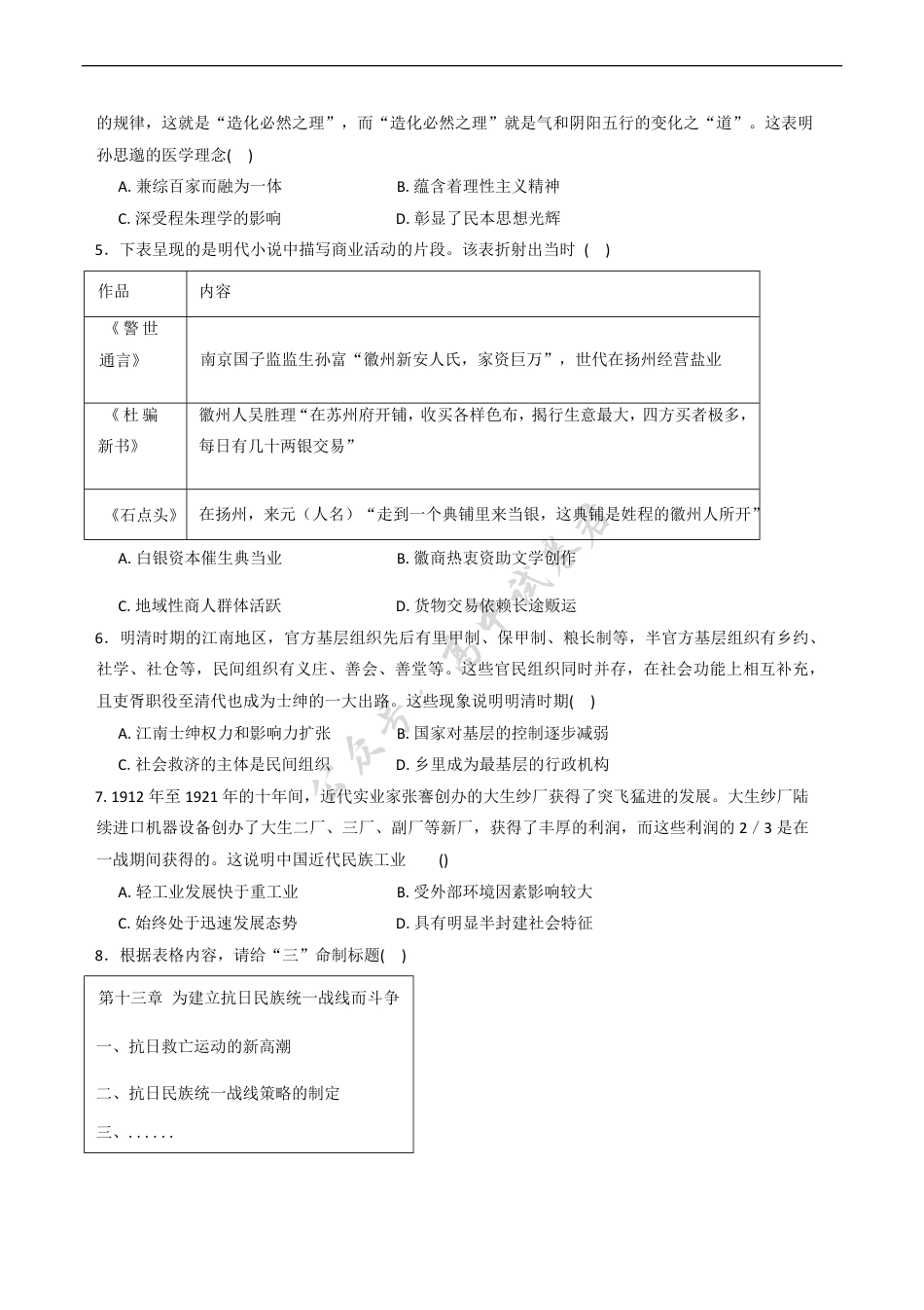 江苏省扬州市七校联考2025-2026学年高三上学期10月月考历史试题（含答案）.pdf_第2页