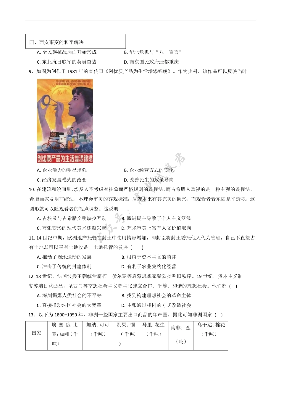 江苏省扬州市七校联考2025-2026学年高三上学期10月月考历史试题（含答案）.pdf_第3页