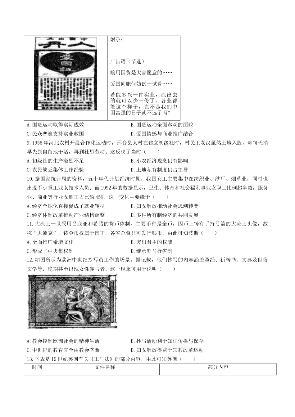 江苏省扬州市高邮市2026届高三上学期10月学情调研测试 历史 Word版含答案.docx_第3页