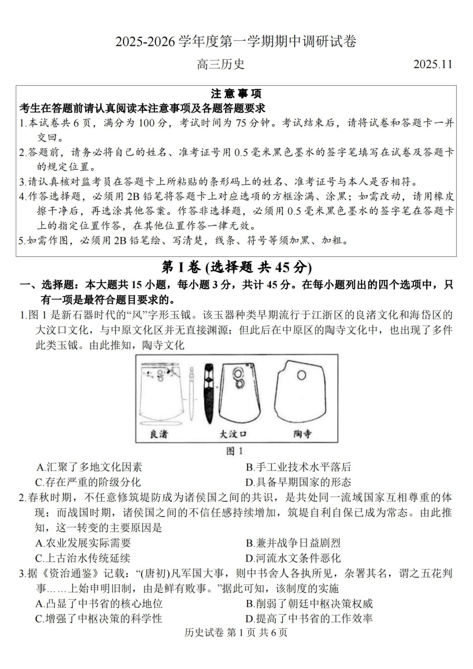 江苏省扬州市2025-2026学年高三上学期11月期中考试历史试题（含答案）.pdf_第1页