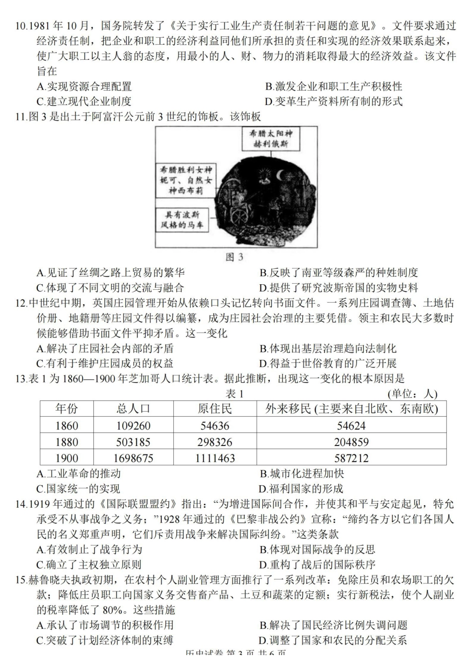 江苏省扬州市2025-2026学年高三上学期11月期中考试历史试题（含答案）.pdf_第3页