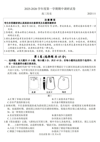 江苏省扬州市2025-2026学年高三上学期11月期中考试历史试题（含答案）.pdf
