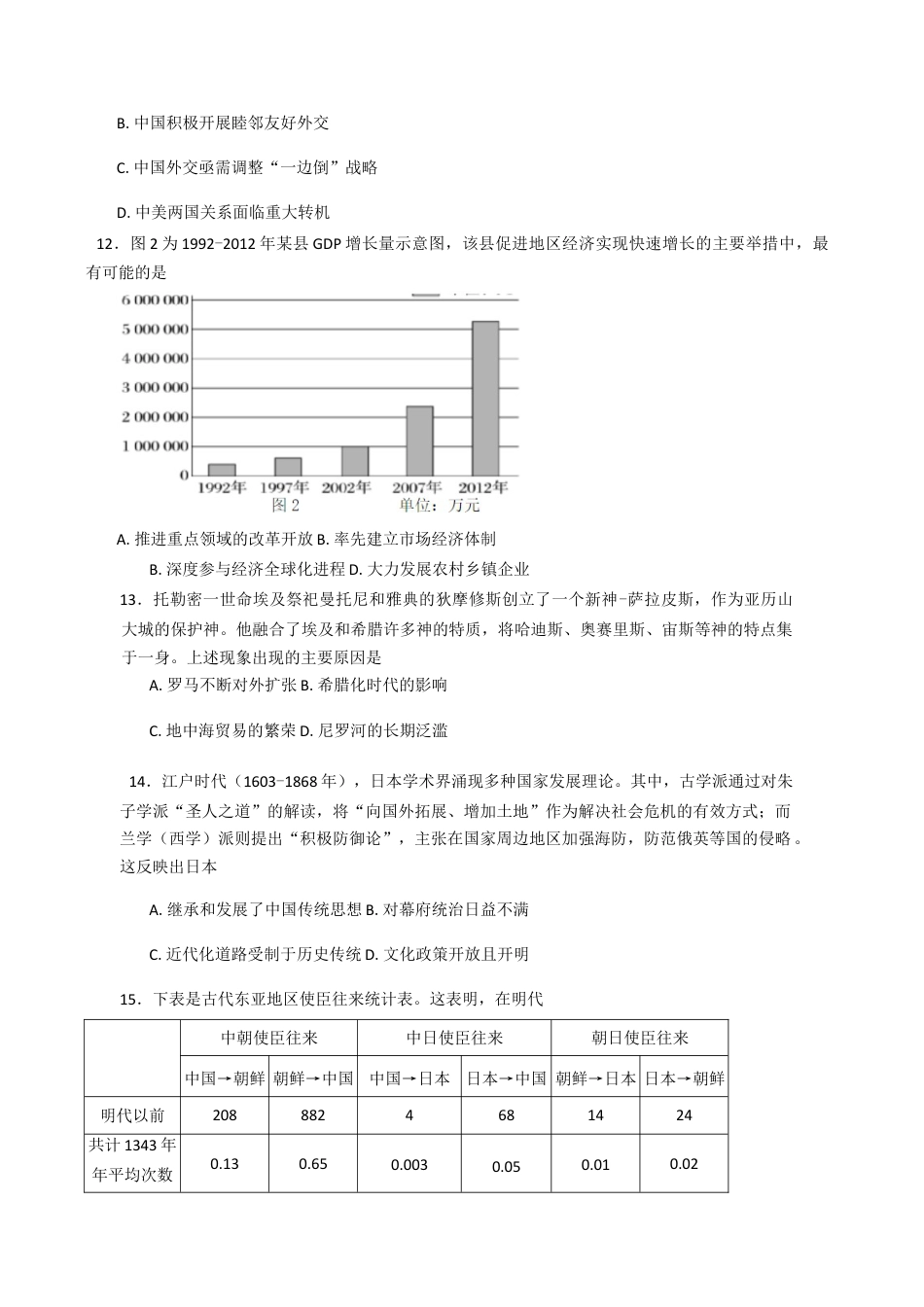 江苏省无锡市澄宜六校2025-2026学年高三上学期10月学情调研历史试题（含答案）.docx_第3页