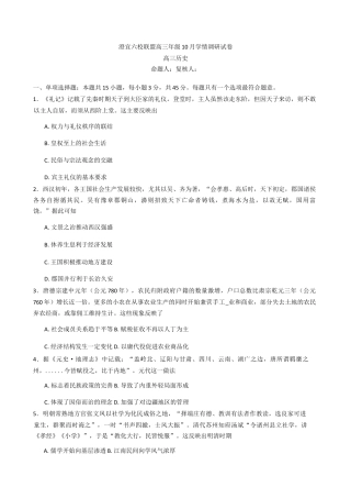 江苏省无锡市澄宜六校2025-2026学年高三上学期10月学情调研历史试题（含答案）.docx
