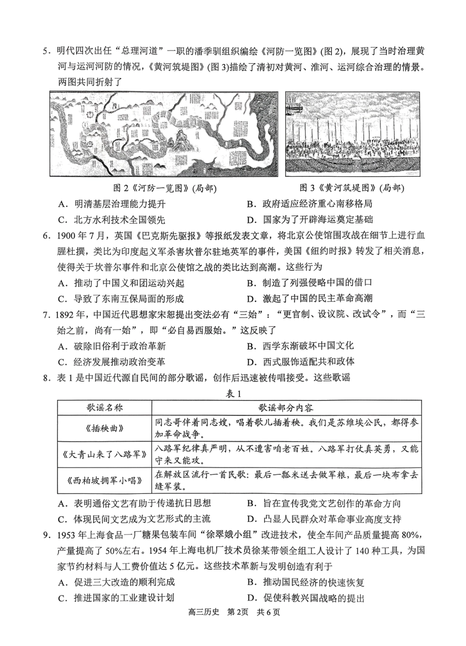 江苏省苏州市2025-2026学年高三上学期期中阳光调研历史试题（含答案）.pdf_第2页