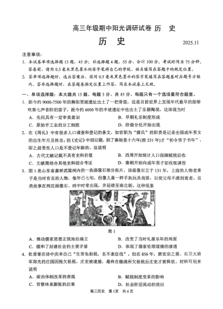 江苏省苏州市2025-2026学年高三上学期期中阳光调研历史试题（含答案）.pdf