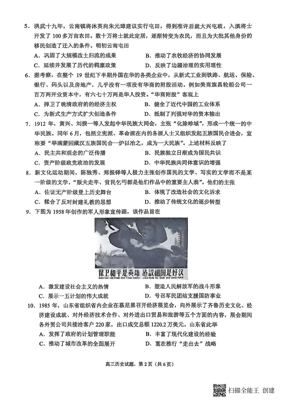 江苏省南通市海安市2026届高三年级上学期期中学业质量监测历史试卷（含答案）.pdf_第2页